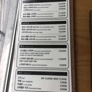 송원스키야키 리뷰 사진