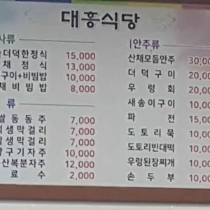 대흥식당 리뷰 사진