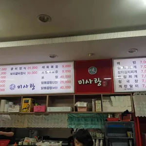미사랑 리뷰 사진