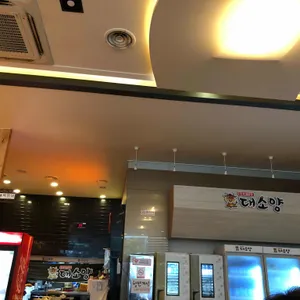 대소양 리뷰 사진