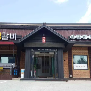 꾸본석갈비 대표 사진
