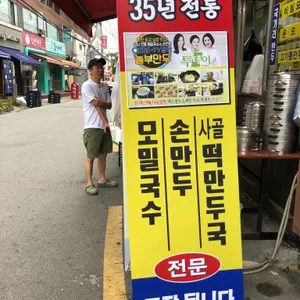 놀부만두 리뷰 사진