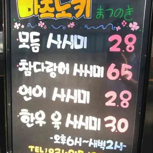 마츠노키 리뷰 사진