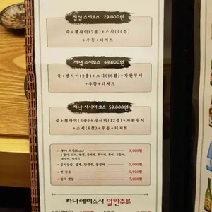 하나에미 스시 리뷰 사진