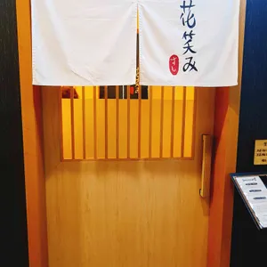 하나에미 스시 리뷰 사진