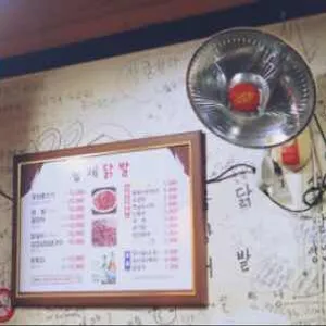 황제닭발숯불꼼장어 리뷰 사진