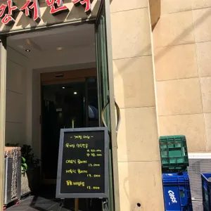 강서면옥 리뷰 사진