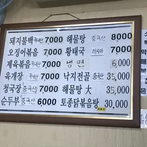 나들목기사식당 리뷰 사진