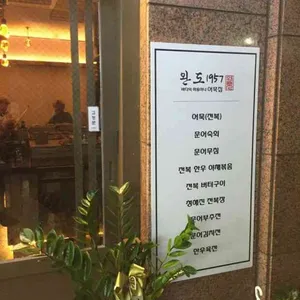 완도1957 리뷰 사진