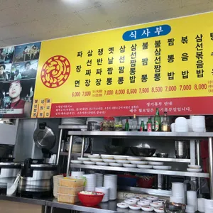 발해짬뽕 원조 리뷰 사진