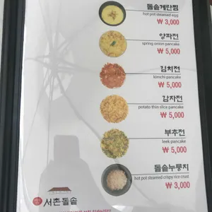서촌돌솥 리뷰 사진