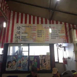 삼국지 리뷰 사진