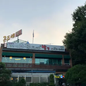 곤드레밥집 리뷰 사진