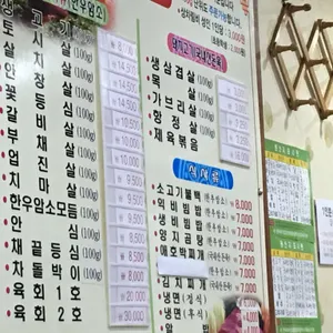철주네 식육식당 리뷰 사진