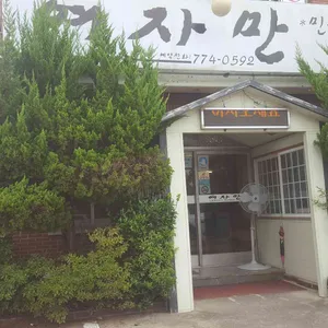 여자만 대표 사진