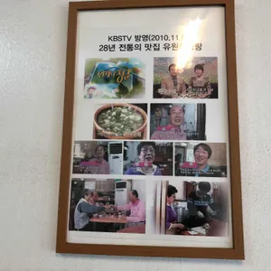 유원설렁탕 리뷰 사진
