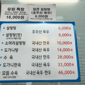 유원설렁탕 리뷰 사진