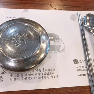 남도한식 정든님 고운님 리뷰 사진