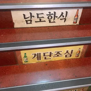 남도한식 정든님 고운님 리뷰 사진