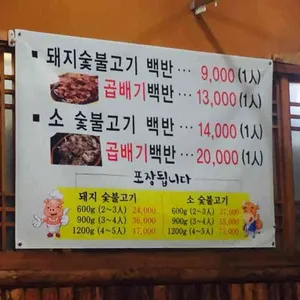 광릉 숯불고기백반 리뷰 사진