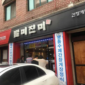 별미진미 리뷰 사진