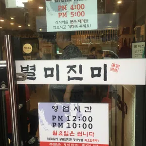 별미진미 리뷰 사진