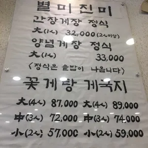 별미진미 리뷰 사진