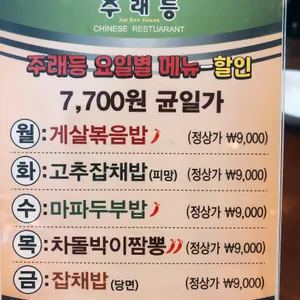 주래등 리뷰 사진