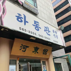 수하동 곰탕 리뷰 사진