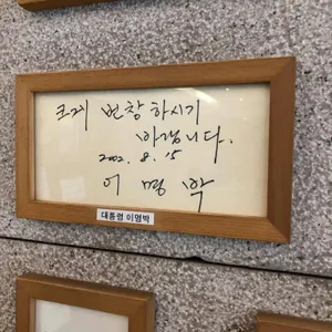 한일관 리뷰 사진