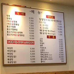 홍익짬뽕 리뷰 사진