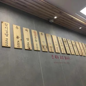 길동우동 리뷰 사진