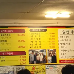 용진집 리뷰 사진