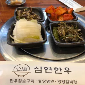 심연한우 리뷰 사진