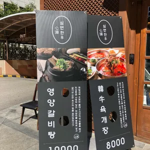 심연한우 리뷰 사진