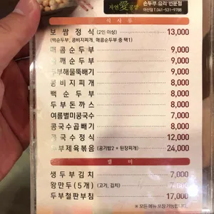 자연애콩밭 리뷰 사진