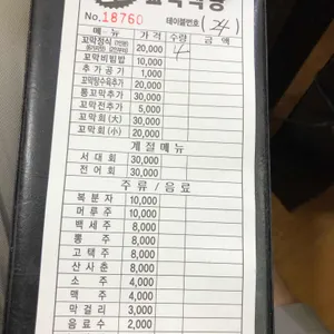 벌교꼬막식당 리뷰 사진