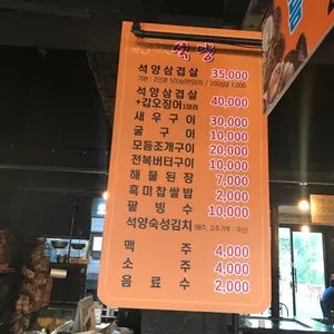 석양삼겹살 리뷰 사진