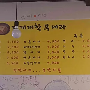 찌개대학부대과 리뷰 사진