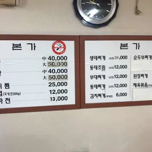 본가아구찜탕 리뷰 사진