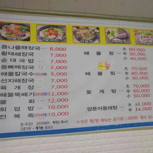진부령해물천지 리뷰 사진