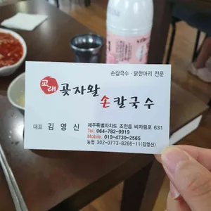 교래곶자왈손칼국수 리뷰 사진