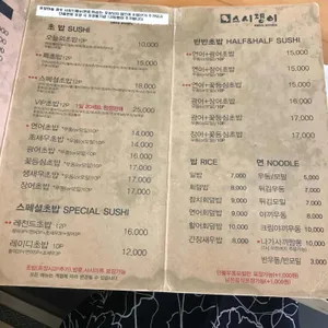스시쟁이 리뷰 사진