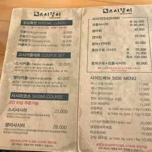 스시쟁이 리뷰 사진