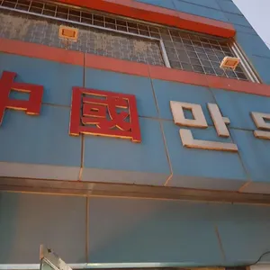 중국만두 리뷰 사진