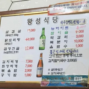 왕성식당 리뷰 사진