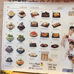 설빙 리뷰 사진