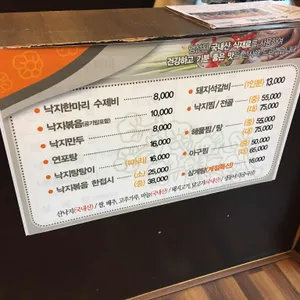 낙지한마당 리뷰 사진