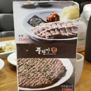 풍원장 리뷰 사진