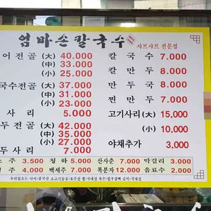엄마손칼국수 리뷰 사진